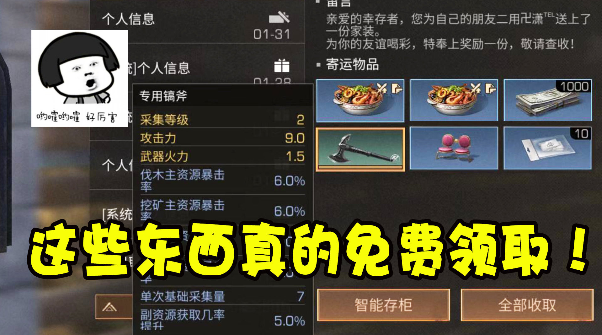 明日之后°『免费领取物品咯』策划...